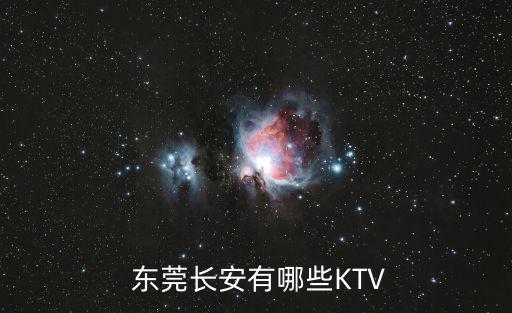 東莞長安有聲樂培訓(xùn)學(xué)校，東莞有沒有學(xué)唱歌的地方