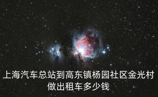 金光村，揭西金和金光村離普寧里湖有多少公里