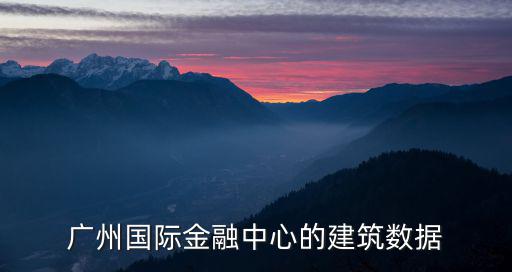 廣州樓宇數(shù)目，廣州市五十層樓房有多少
