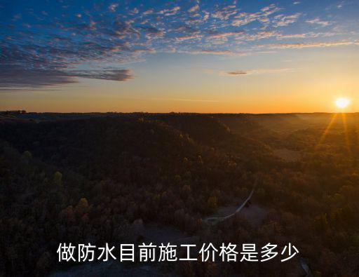 廣州墻面防水工程價格，家庭墻面防水報價怎么報安國標報價