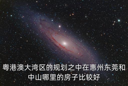 東莞美景灣，惠州有什么旅游景點