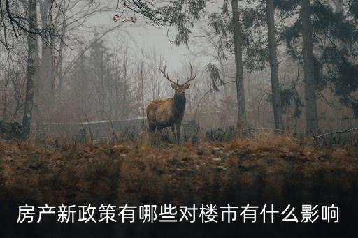 樓市新政，天津穩樓市新政社保個稅購房資格要求兩年變6個月