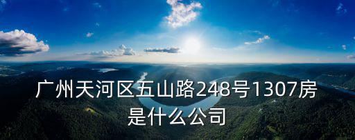 廣州 天河 聊天 房，堂會天河店