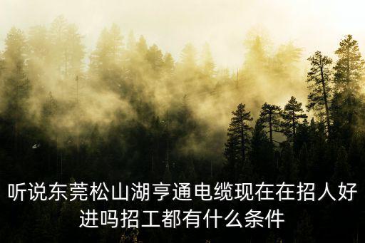 東莞市亨通，東莞市的銀瓶山具體地址是哪里