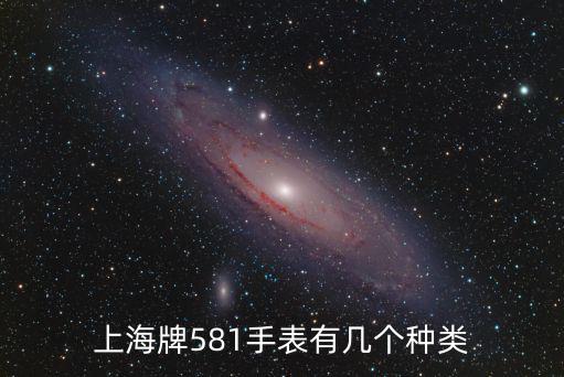 上海牌手表，上海牌手表和西鐵城哪個好