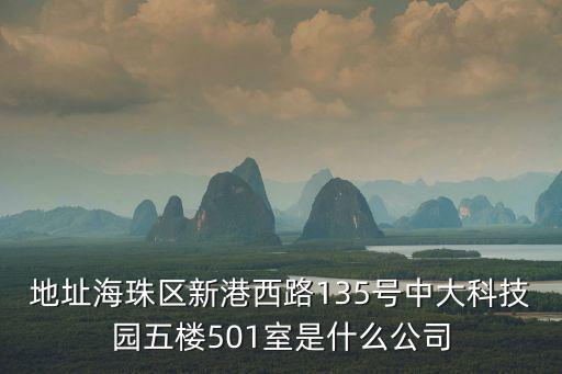 廣州森之堡網絡科技有限公司，廣州市天河區建中路5號海天樓12011202是什么公司