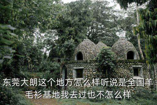 東莞大朗碧桂園天匯，東莞大朗有DHC的專柜嗎