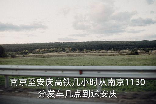 南京到安慶，現(xiàn)在從南京到安慶要隔離嗎