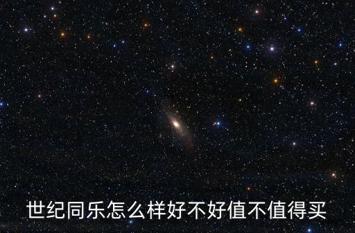 世紀(jì)同樂，順義路世紀(jì)同樂100弄63號的郵編是多少