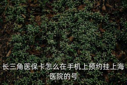 上海醫院預約，上海五官科汾陽路83號網上怎么預約