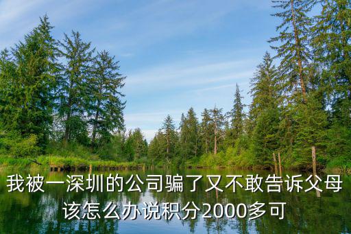 深圳淘然文化詐騙，深圳詐騙8萬全部已退會判刑多久