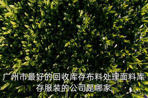 廣州恒倫紡織品有限公司，廣州哪里有織布廠招員工