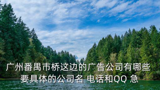廣州大元傳媒廣告有限公司，廣州越秀區大德路有什么廣告公司