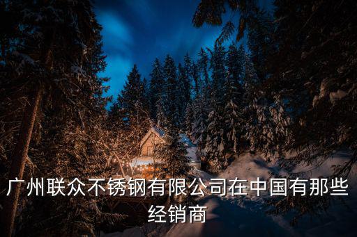 廣州彩石金屬瓦買家，佛山哪里有彩鋼瓦賣 列表