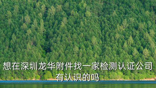 深圳市鑫威遠檢測檢驗有限公司，深圳哪里有做食品檢測的第三方檢測機構