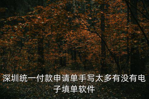 深圳統(tǒng)一，深圳碼統(tǒng)一社會(huì)信用代碼是什么