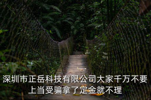 深圳市一口田農產品有限公司，我在一家深圳公司上班但是由于此公司倒閉在深圳的開發部和銷