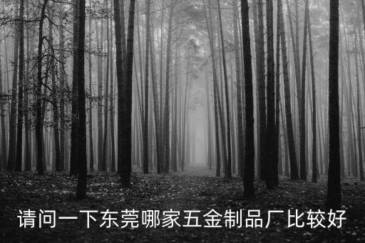 東莞市深美五金制品有限公司，東莞哪里買到美固釘專賣店