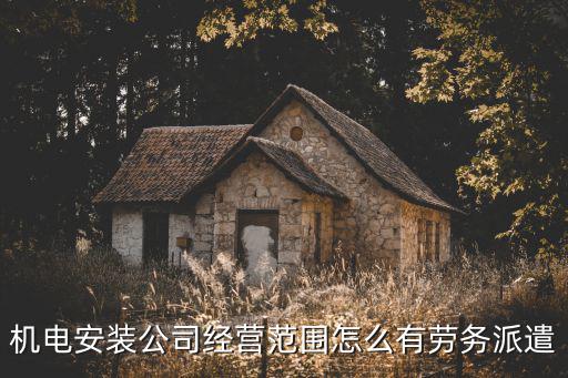 廣州恒菱機電安裝工程有限公司，廣州水簾風機安裝哪家專業(yè)