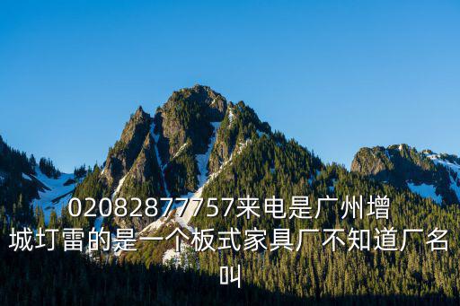 廣州珍韻家居用品有限公司，廣州家具公司