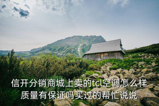 東莞家樂福tcl空調(diào)1489，TCL這個空調(diào)怎么樣 功能 制冷功率 735 W 制冷量 2500W 制熱功率