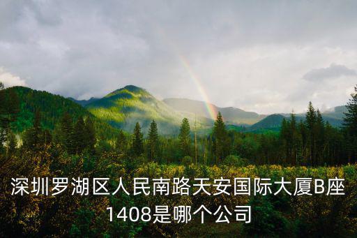 深圳百明貿易有限公司，有無人系百明實業做過
