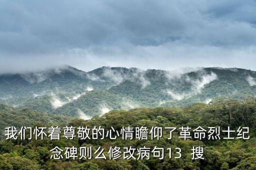 成都市烈士陵園  紀(jì)念碑，成都市 成都院山坡殉國烈士陵園 地址 在哪