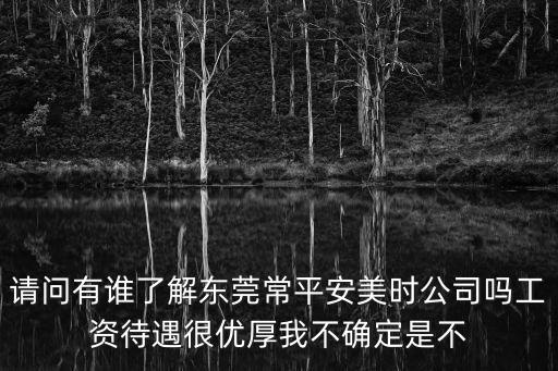 東莞美時家具廠，誰知道東莞塘廈鎮(zhèn)美時家具廠采購的電話