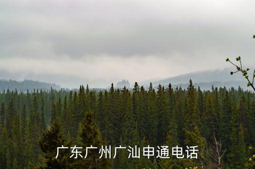申通廣東廣州南洲營業(yè)廳，廣州市海珠區(qū)南洲路有沒有申通快遞