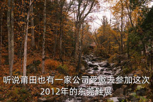 東莞市宇毅鞋制品有限公司，有知道東莞厚街鎮的鞋工廠叫傳琦嗎還有什么好的高爾夫球鞋廠