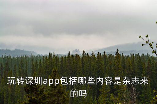 深圳手機投注客戶端，深圳移動手機投注開戶非常感謝