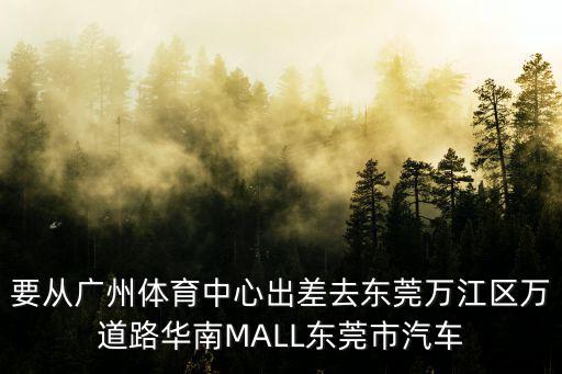 東莞第五元素健身俱樂(lè)部，東莞清溪哪里有建身俱樂(lè)部