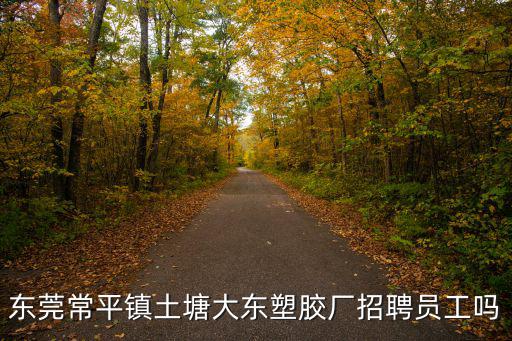 東莞常平 招聘，東莞常平鎮(zhèn)哪家咖啡廳招聘