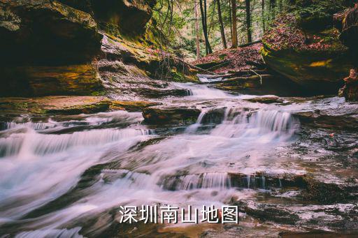 深圳南山地圖