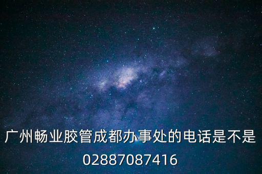 廣州歐純橡膠管廠，空調紫銅軟管哪個牌子的好麻煩列出排名急謝謝了