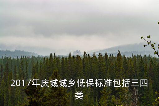 重慶市城市低保2017，重慶城市居民低保