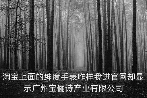 廣州鳳雛家禽有限公司 淘寶，淘寶 疑難件