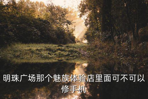 廣東深圳授權(quán)服務(wù)體驗(yàn)中心，深圳的聯(lián)想手機(jī)的售后服務(wù)在哪