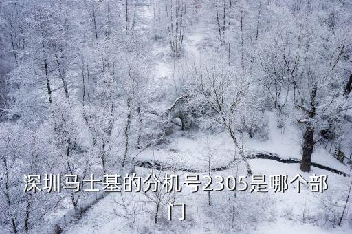 深圳馬士基船公司電話，請問或者馬士基物流的客服電話