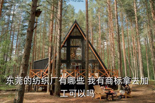 東莞市廣鑫織造有限公司，廢舊毛線紡織新毛毯