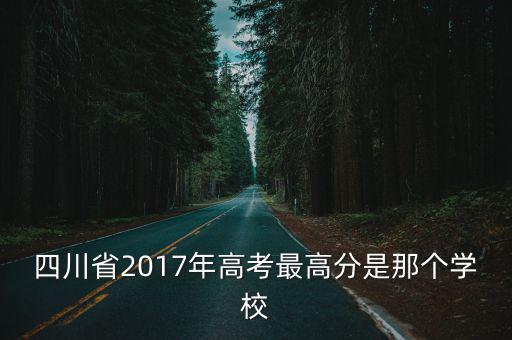 成都市2017年白皮書，成都市2017年開盤的高端項目有哪些