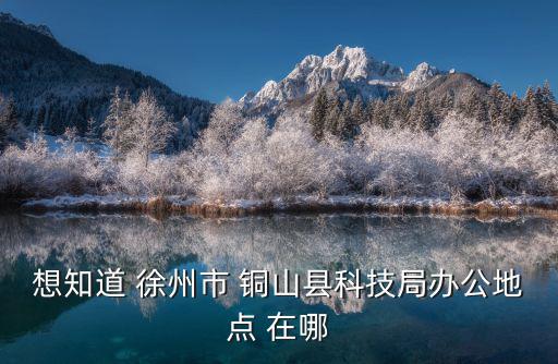 成都市科技局紀檢工作，縣紀委工作人員的日常工作是做什么的