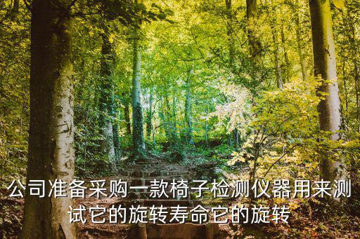 東莞市聚拓檢測儀器有限公司，哪家公司生產的耐海水色牢度測試儀器比較好