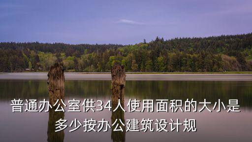 成都市國企負責人辦公用房面積，企業(yè)辦公用房標準