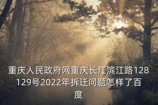 重慶市渝中區政府網，重慶市渝中區人民政府網