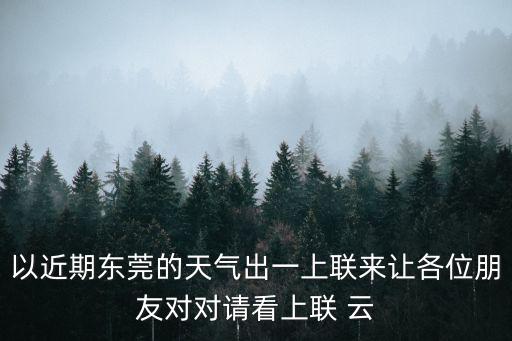 東莞市浩曦陽，東莞那個電子廠女孩多
