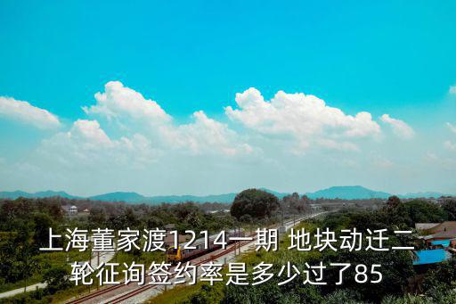 上海市唐山路923弄拆遷，上海哪里要拆遷