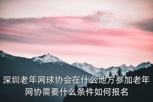 深圳老齡服務事業產業聯合會，如何在深圳寶安找一份文職工作
