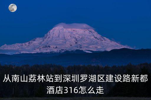 深圳新都酒店，深圳新都酒店服務怎么樣
