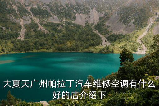 廣州帕拉丁，日產帕拉丁  為什么帕拉丁這么多年都是這個樣子